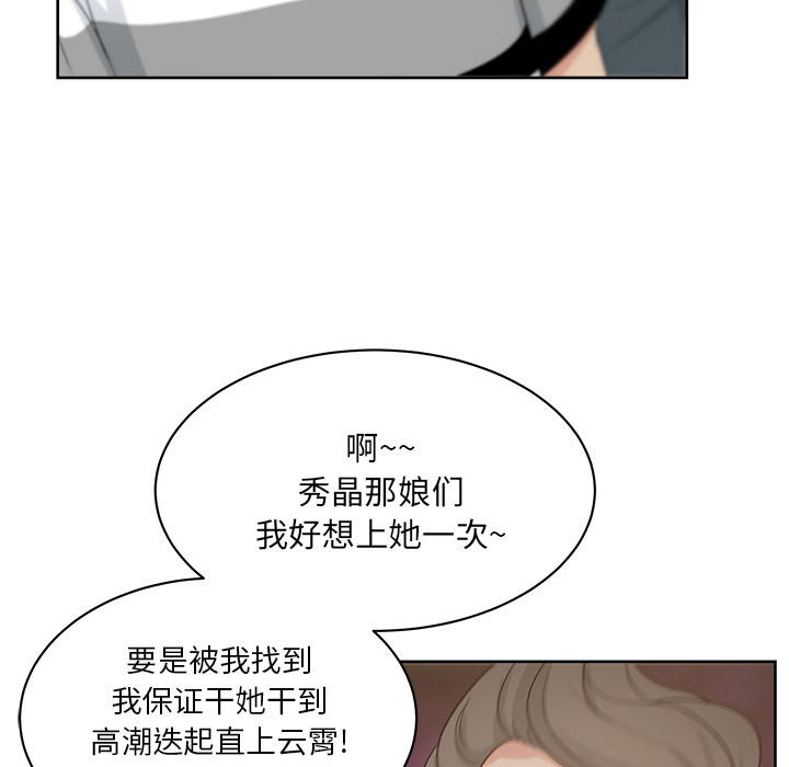 漫画吧的秀晶 漫画吧的秀晶：7 第91页