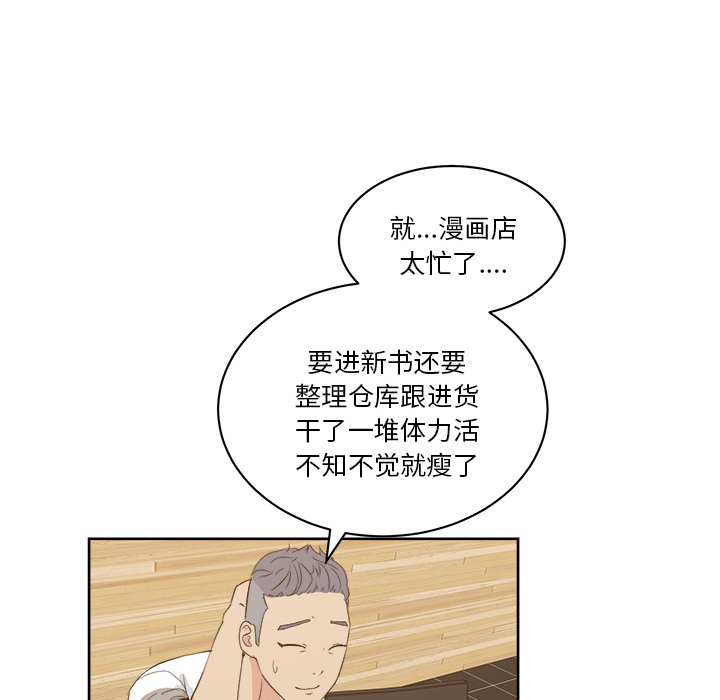 漫画吧的秀晶 漫画吧的秀晶：7 第43页