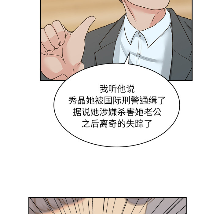 漫画吧的秀晶 漫画吧的秀晶：7 第86页