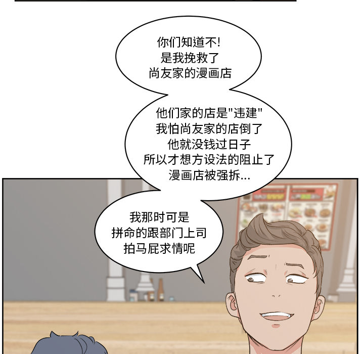 漫画吧的秀晶 漫画吧的秀晶：7 第77页