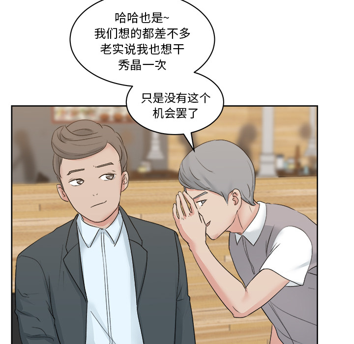 漫画吧的秀晶 漫画吧的秀晶：7 第104页