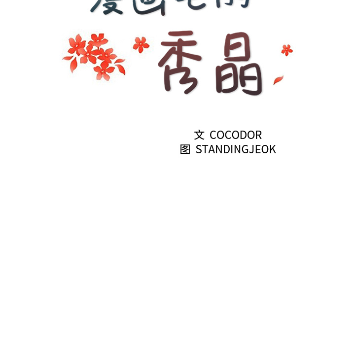 漫画吧的秀晶 漫画吧的秀晶：8 第31页