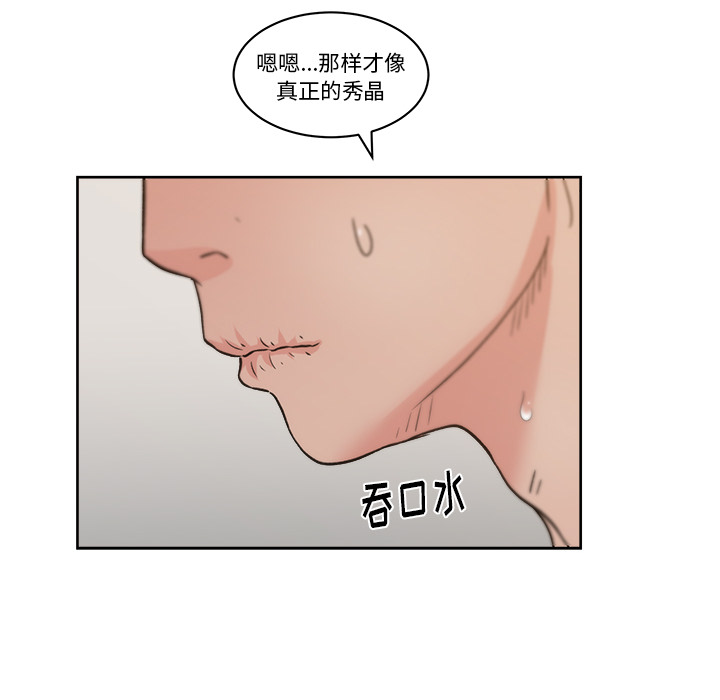 漫画吧的秀晶 漫画吧的秀晶：8 第65页