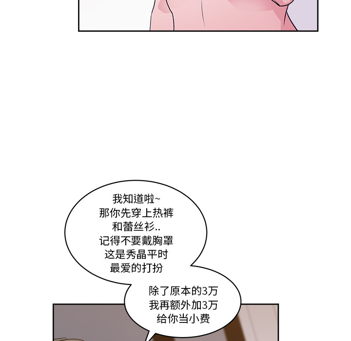 漫画吧的秀晶 漫画吧的秀晶：8 第16页