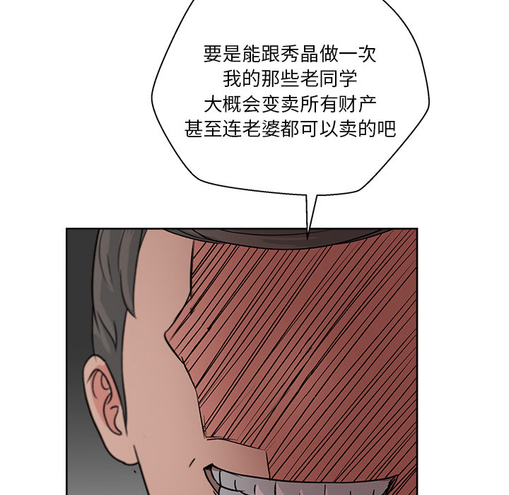 漫画吧的秀晶 漫画吧的秀晶：8 第29页