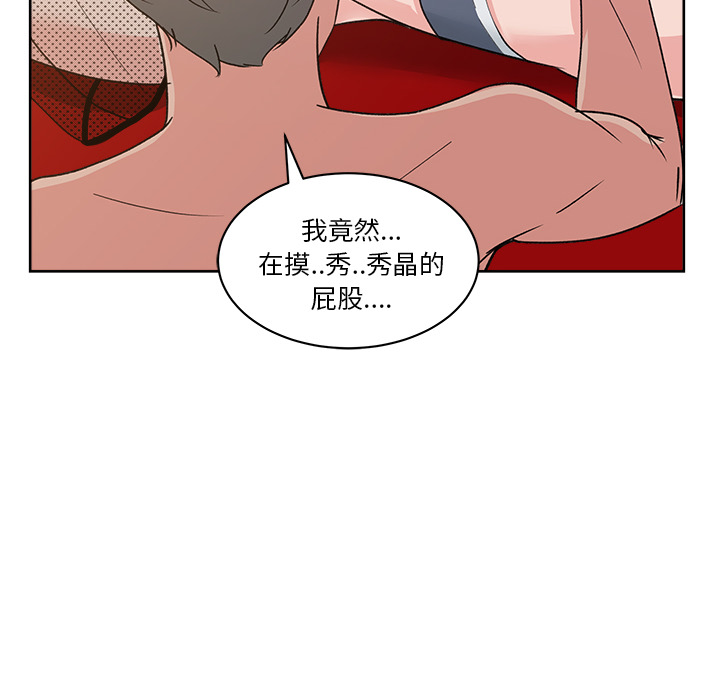 漫画吧的秀晶 漫画吧的秀晶：8 第85页
