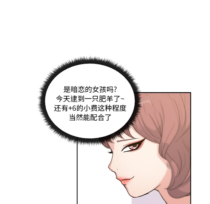 漫画吧的秀晶 漫画吧的秀晶：8 第18页