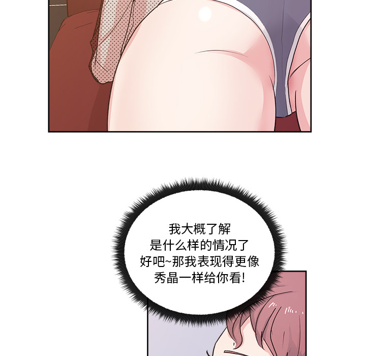 漫画吧的秀晶 漫画吧的秀晶：8 第67页