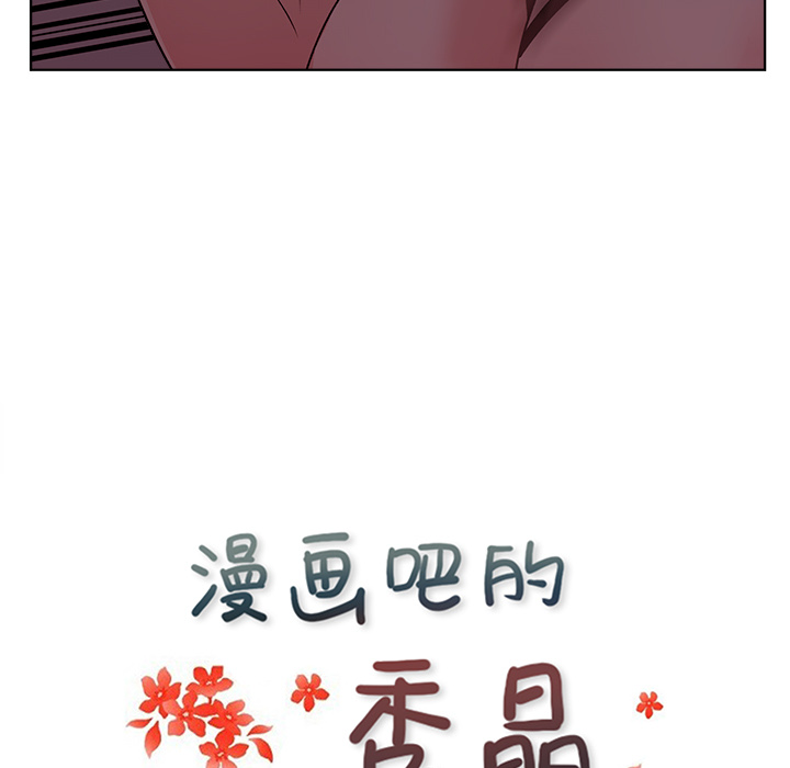 漫画吧的秀晶 漫画吧的秀晶：6 第25页