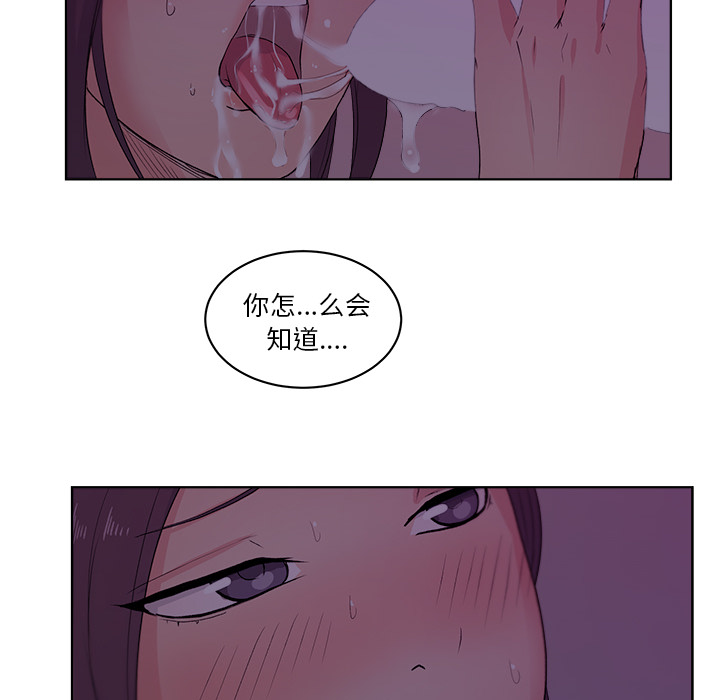 漫画吧的秀晶 漫画吧的秀晶：6 第59页