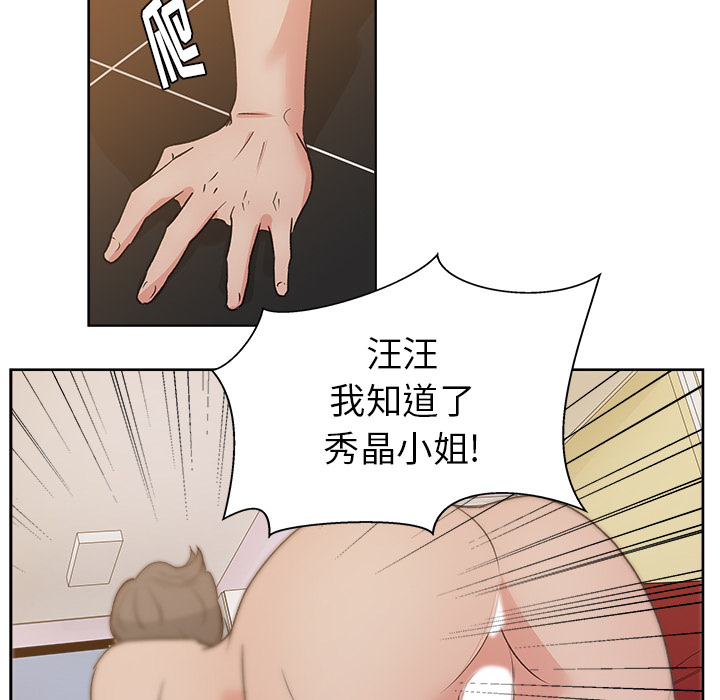 漫画吧的秀晶 漫画吧的秀晶：9 第66页