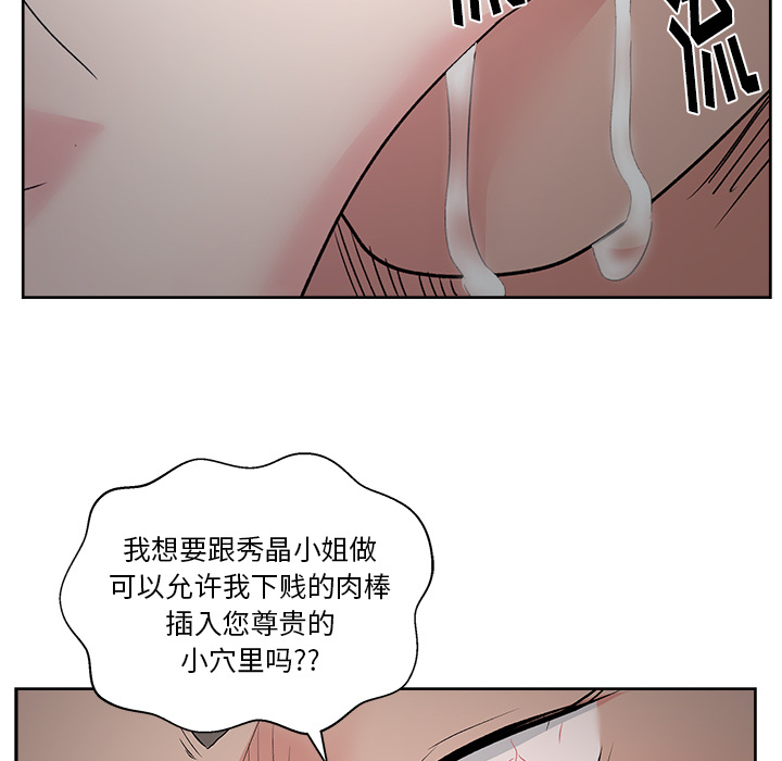 漫画吧的秀晶 漫画吧的秀晶：9 第14页
