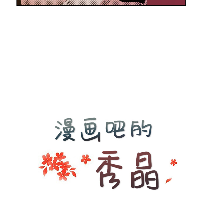 漫画吧的秀晶 漫画吧的秀晶：9 第18页