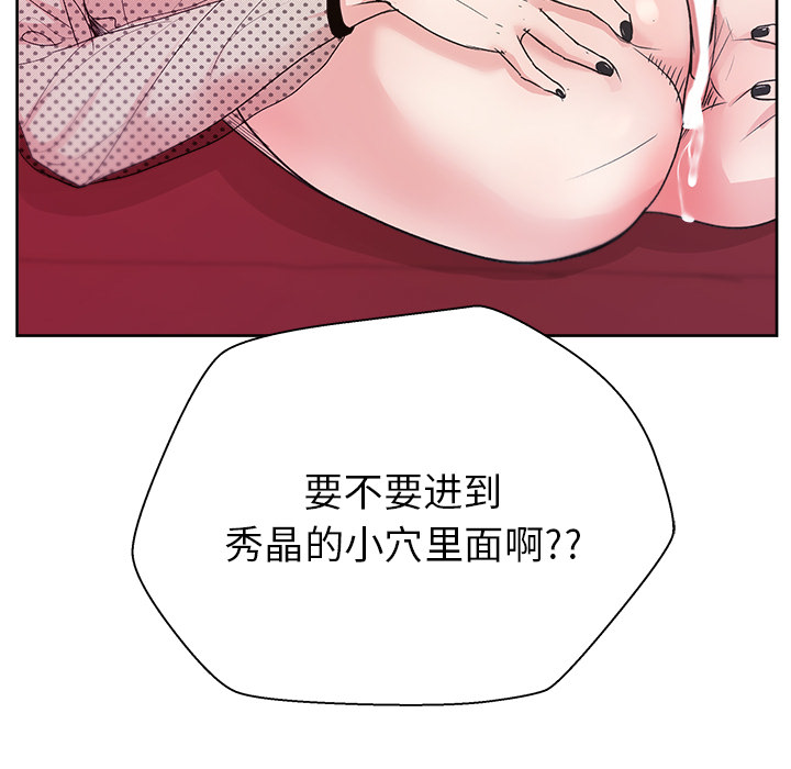 漫画吧的秀晶 漫画吧的秀晶：9 第118页