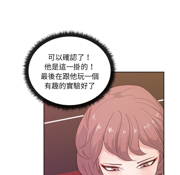 漫画吧的秀晶 漫画吧的秀晶：9 第90页