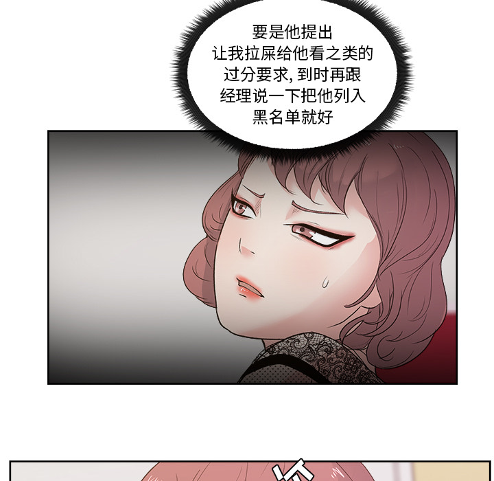 漫画吧的秀晶 漫画吧的秀晶：9 第24页