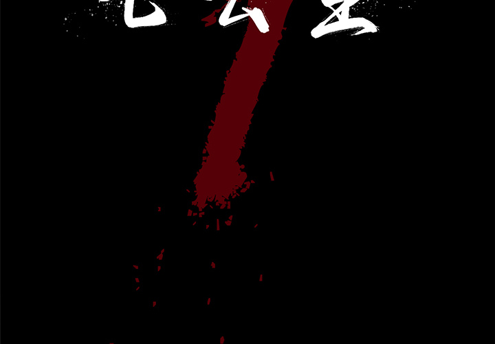 七公主 七公主：5 第2页