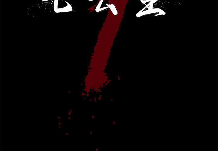 七公主 七公主：9 第2页