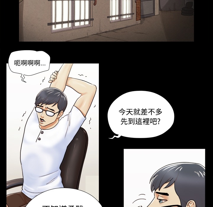 三人行？ 三人行？：预告篇 第55页