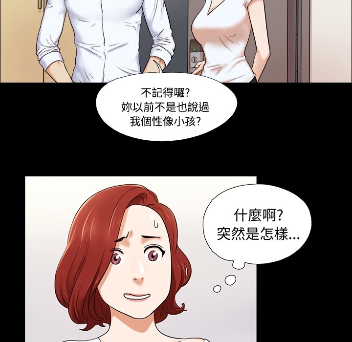 三人行？ 三人行？：预告篇 第28页