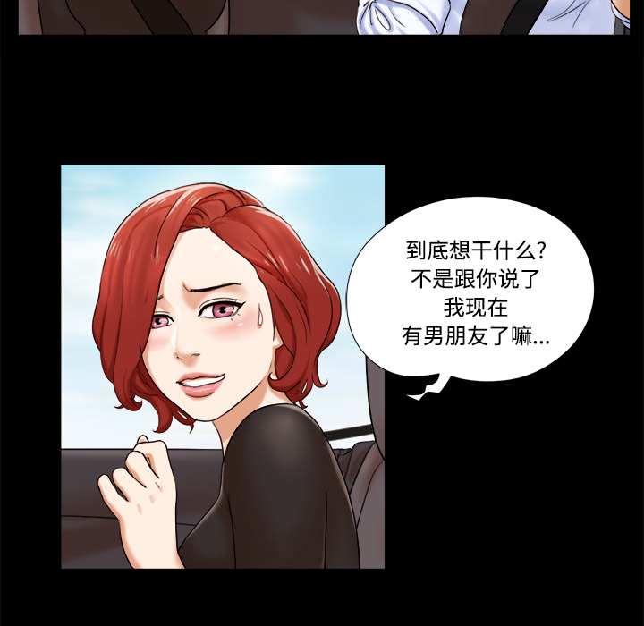 三人行？ 三人行？：2 第32页