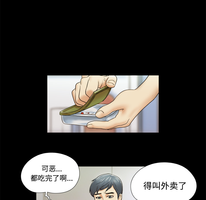 三人行？ 三人行？：2 第60页