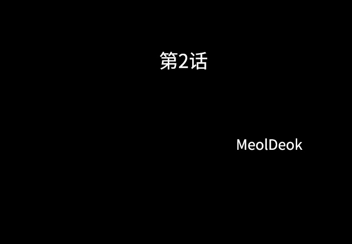 三人行？ 三人行？：2 第3页