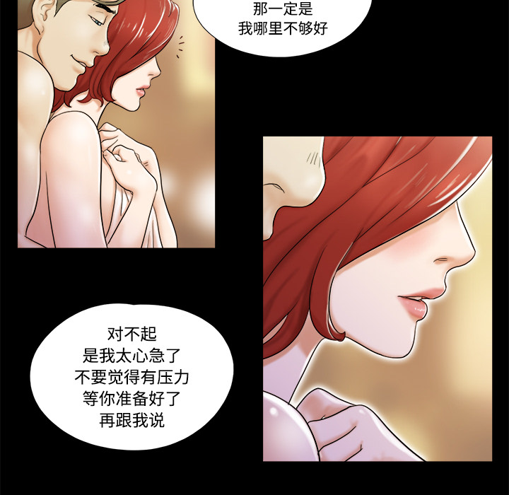 三人行？ 三人行？：2 第48页