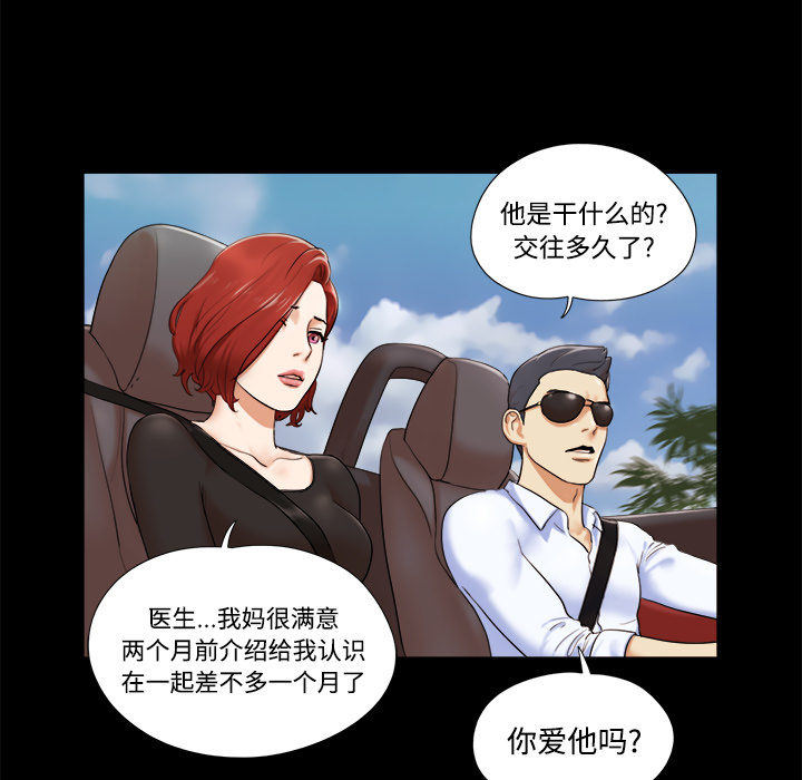 三人行？ 三人行？：2 第33页