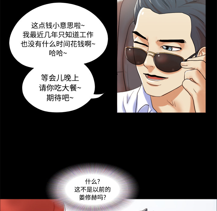 三人行？ 三人行？：2 第26页