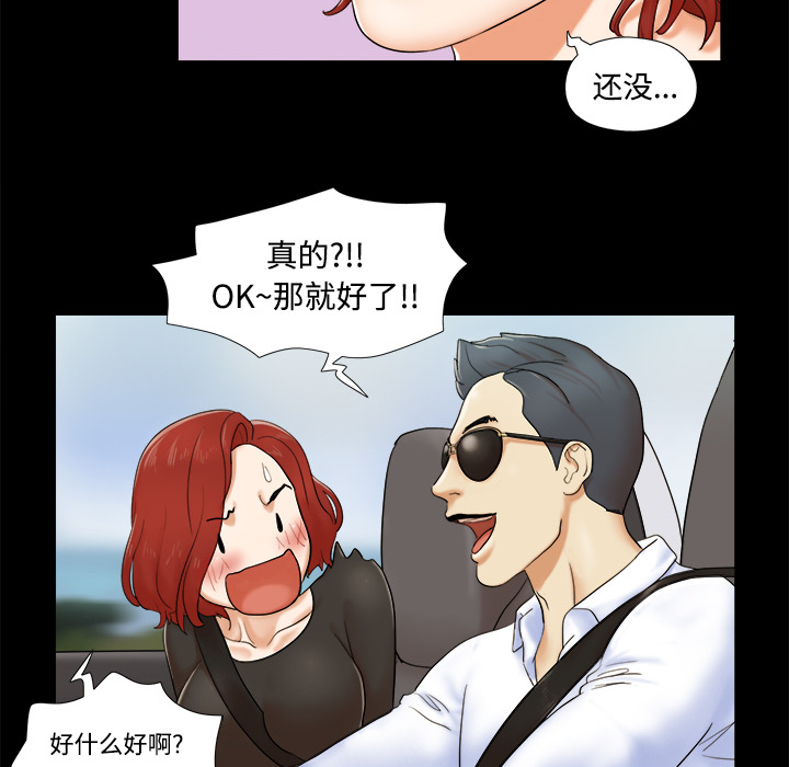 三人行？ 三人行？：2 第55页