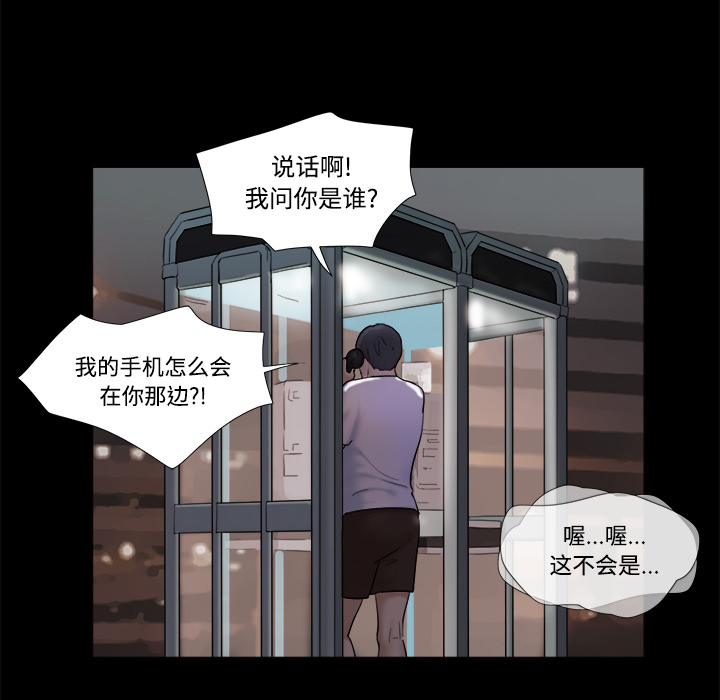 三人行？ 三人行？：3 第84页
