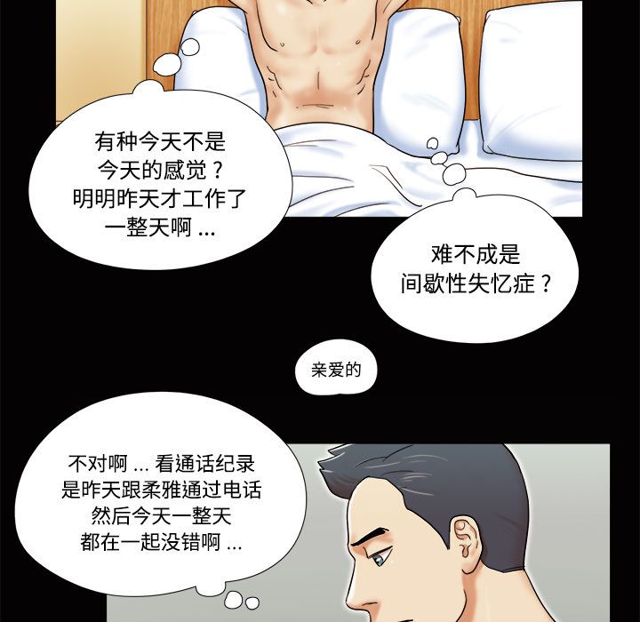 三人行？ 三人行？：3 第74页