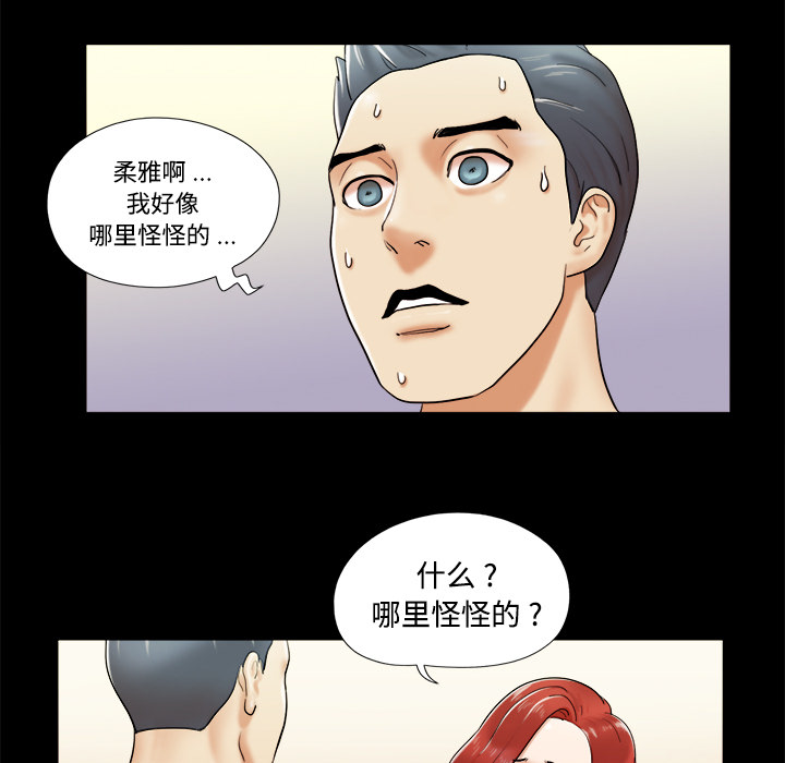 三人行？ 三人行？：3 第63页