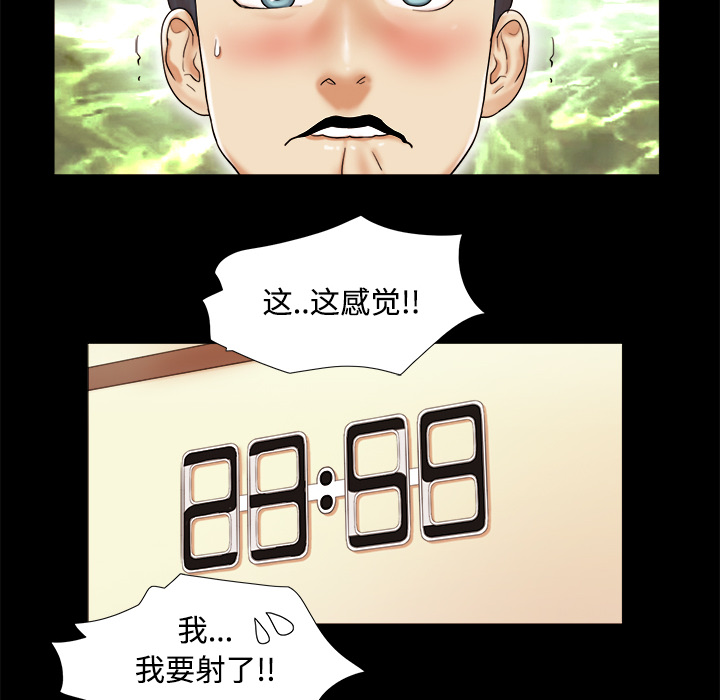 三人行？ 三人行？：3 第48页