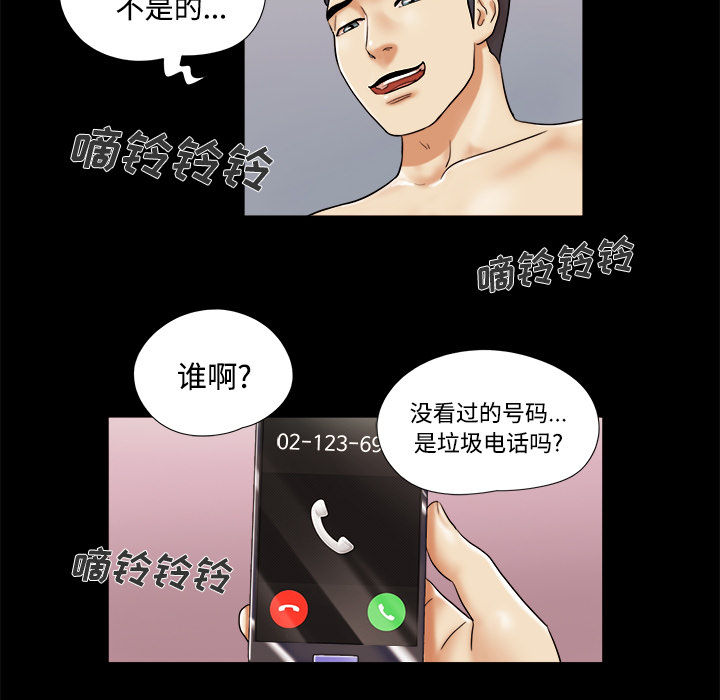 三人行？ 三人行？：3 第80页