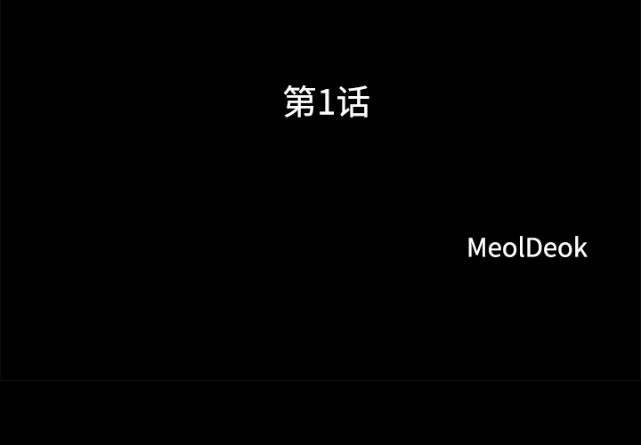三人行？ 三人行？：1 第3页