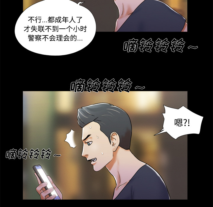 三人行？ 三人行？：6 第53页