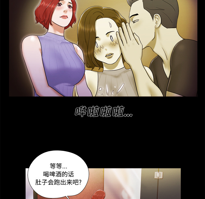 三人行？ 三人行？：6 第20页
