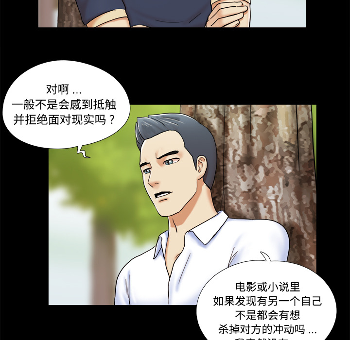 三人行？ 三人行？：4 第24页