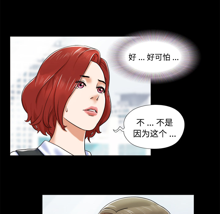 三人行？ 三人行？：4 第41页