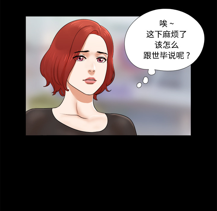 三人行？ 三人行？：4 第11页