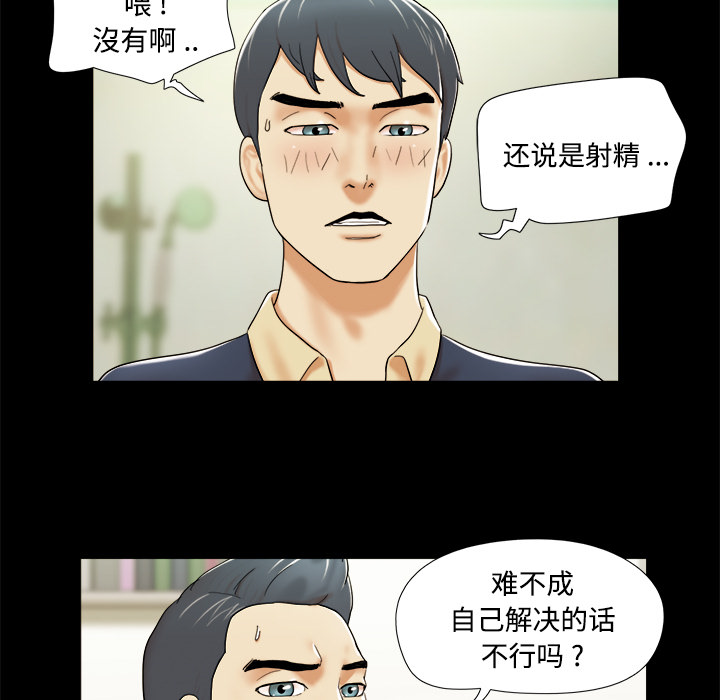 三人行？ 三人行？：4 第56页