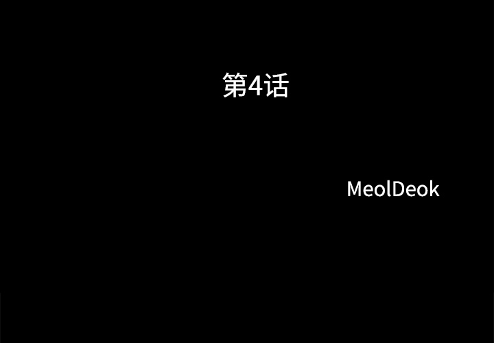 三人行？ 三人行？：4 第3页