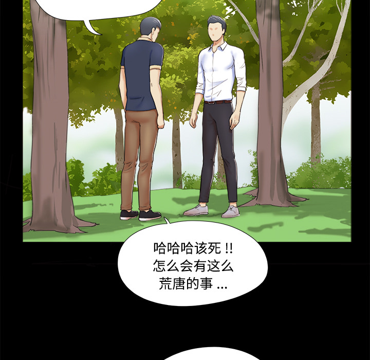 三人行？ 三人行？：4 第33页