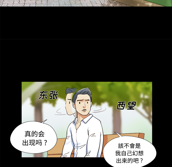 三人行？ 三人行？：4 第16页