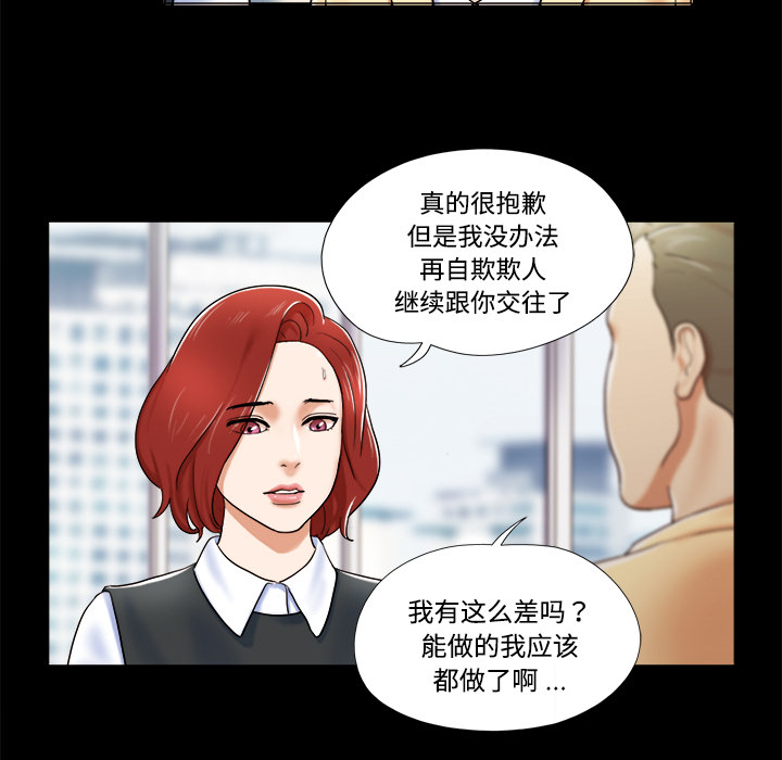 三人行？ 三人行？：4 第38页