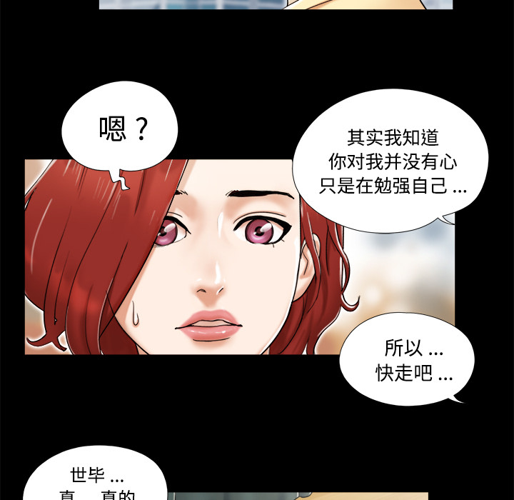 三人行？ 三人行？：4 第43页