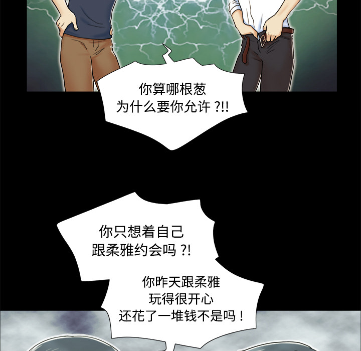 三人行？ 三人行？：4 第60页