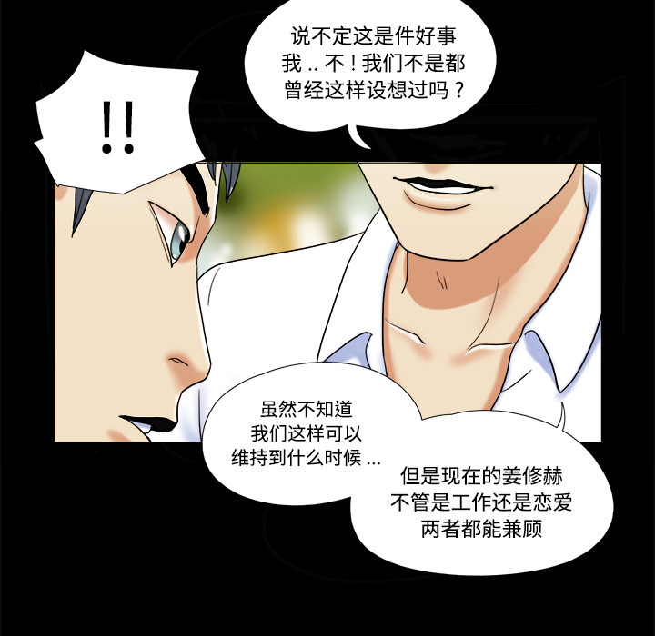 三人行？ 三人行？：4 第34页